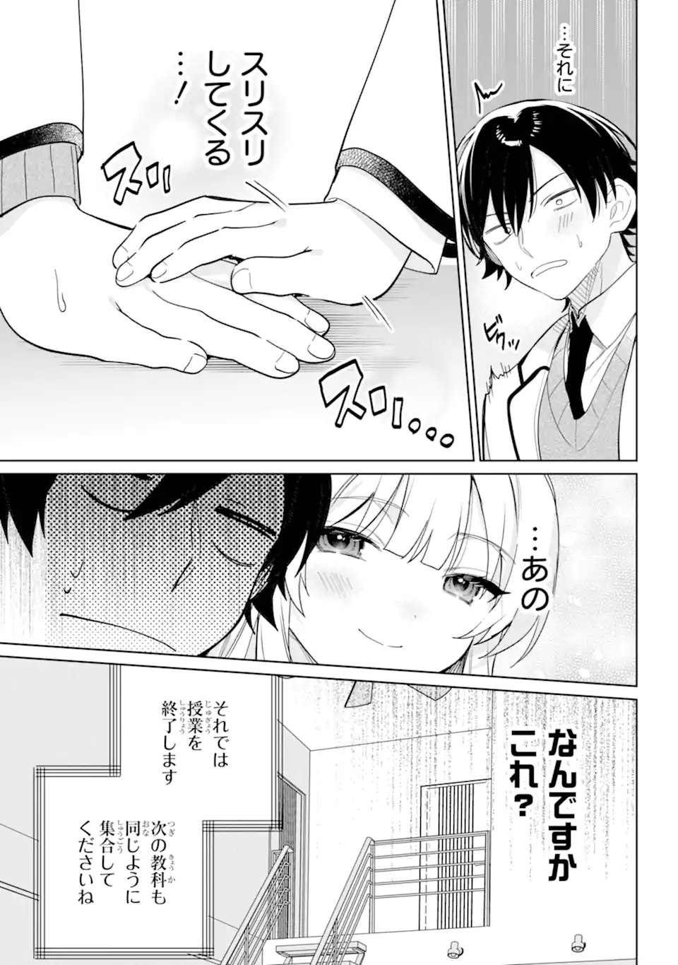 Remote Jugyou ni Nattara Class 1 no Bishoujo to Doukyo suru Koto ni Natta - Chapter 4.3 - Page 3